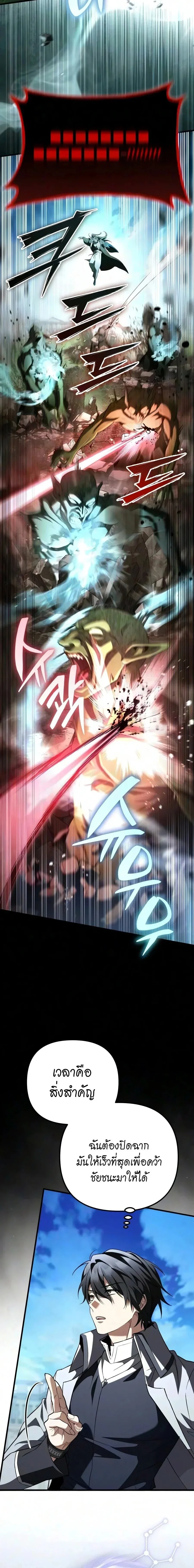 Raising Villains the Right Way ฉันกลายเป็นผู้สนับสนุนของเหล่าตัวร้าย ตอนที่ 36 หน้า 4