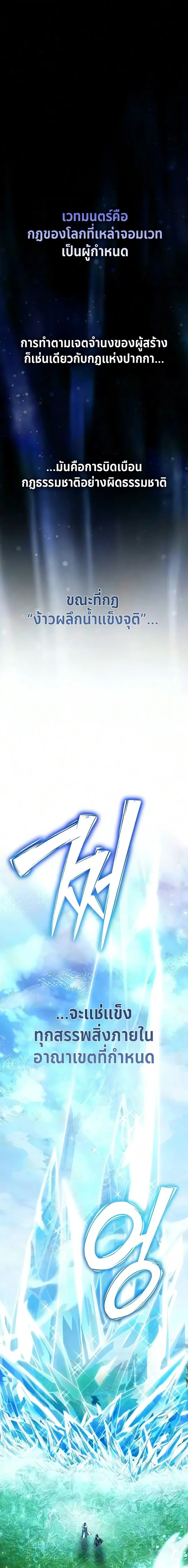 Raising Villains the Right Way ฉันกลายเป็นผู้สนับสนุนของเหล่าตัวร้าย ตอนที่ 37 หน้า 1