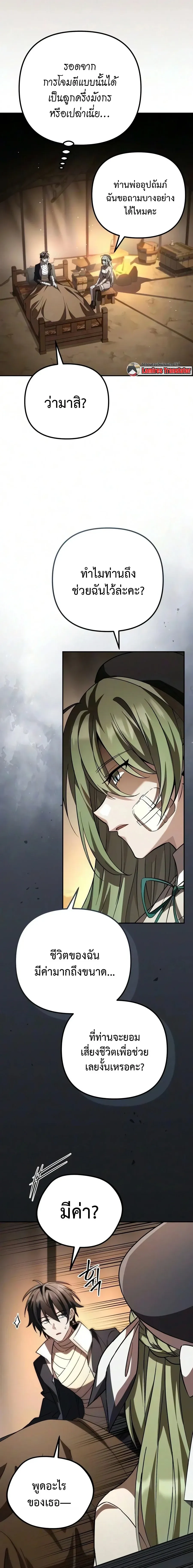 Raising Villains the Right Way ฉันกลายเป็นผู้สนับสนุนของเหล่าตัวร้าย ตอนที่ 37 หน้า 10