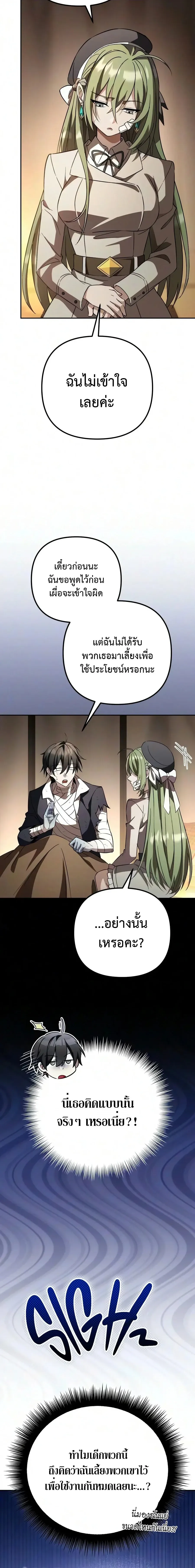 Raising Villains the Right Way ฉันกลายเป็นผู้สนับสนุนของเหล่าตัวร้าย ตอนที่ 37 หน้า 12