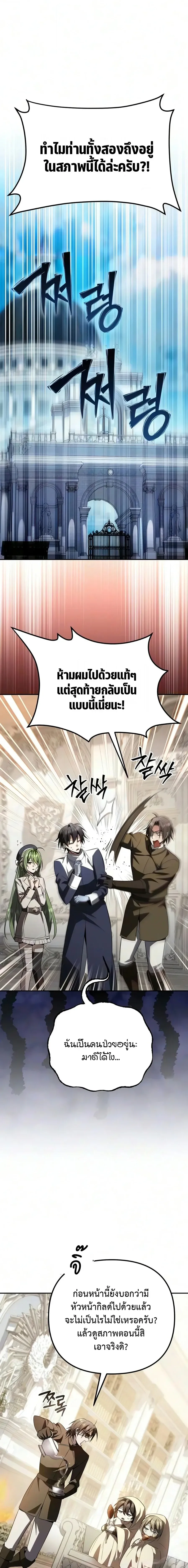Raising Villains the Right Way ฉันกลายเป็นผู้สนับสนุนของเหล่าตัวร้าย ตอนที่ 37 หน้า 17