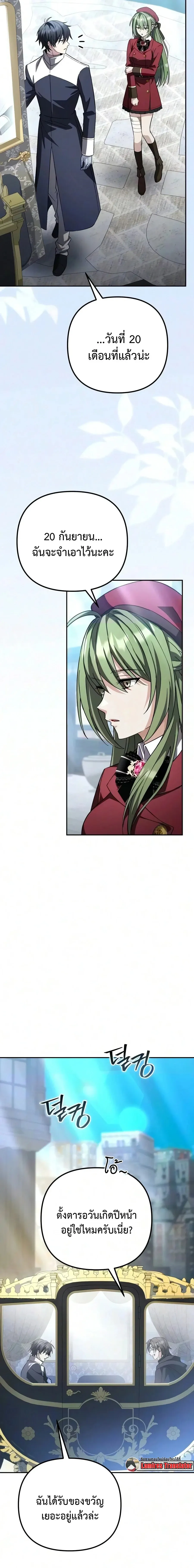 Raising Villains the Right Way ฉันกลายเป็นผู้สนับสนุนของเหล่าตัวร้าย ตอนที่ 37 หน้า 19