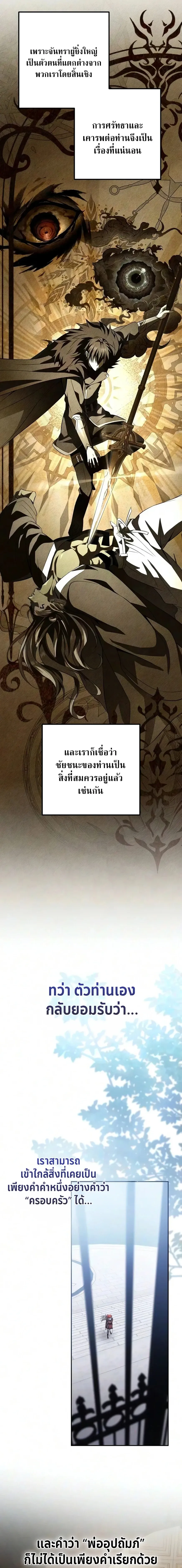 Raising Villains the Right Way ฉันกลายเป็นผู้สนับสนุนของเหล่าตัวร้าย ตอนที่ 37 หน้า 21