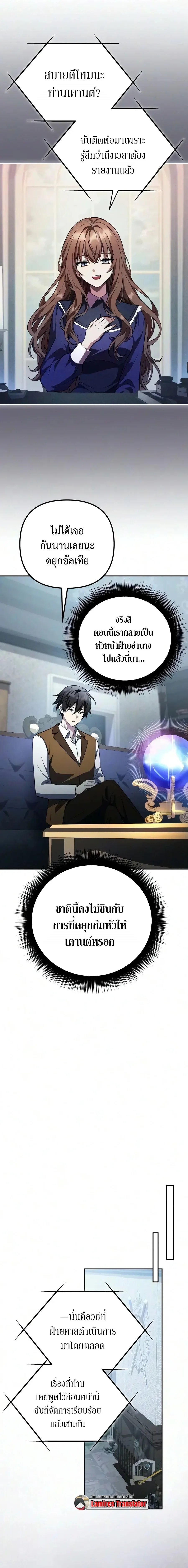 Raising Villains the Right Way ฉันกลายเป็นผู้สนับสนุนของเหล่าตัวร้าย ตอนที่ 37 หน้า 25