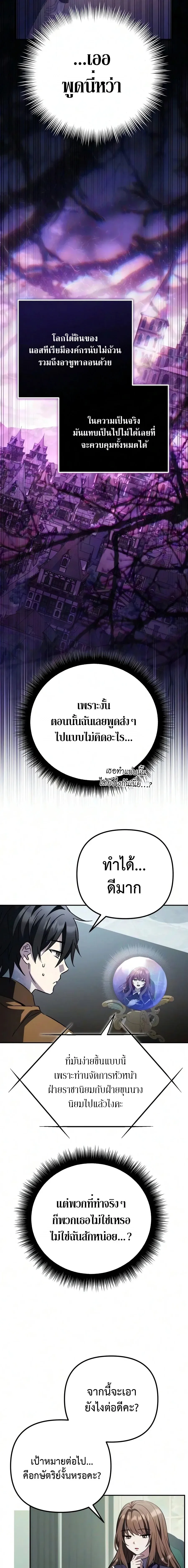 Raising Villains the Right Way ฉันกลายเป็นผู้สนับสนุนของเหล่าตัวร้าย ตอนที่ 37 หน้า 27