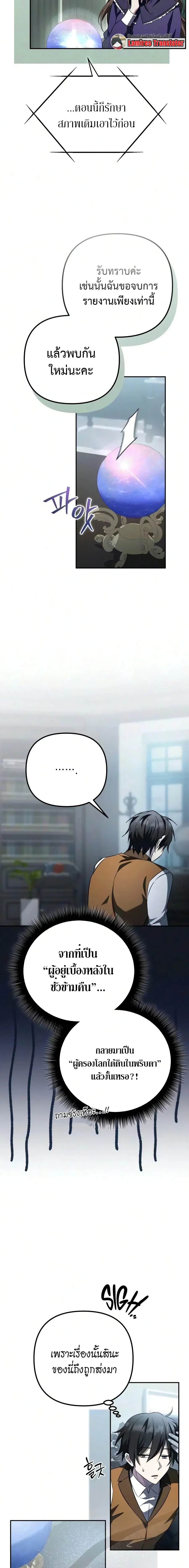 Raising Villains the Right Way ฉันกลายเป็นผู้สนับสนุนของเหล่าตัวร้าย ตอนที่ 37 หน้า 28