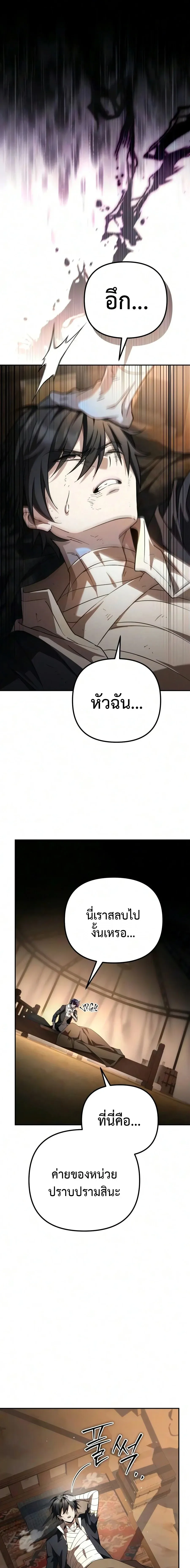 Raising Villains the Right Way ฉันกลายเป็นผู้สนับสนุนของเหล่าตัวร้าย ตอนที่ 37 หน้า 7