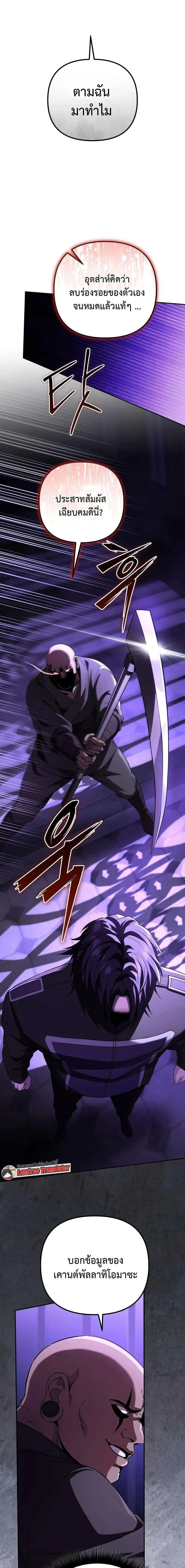 Raising Villains the Right Way ฉันกลายเป็นผู้สนับสนุนของเหล่าตัวร้าย ตอนที่ 38 หน้า 11