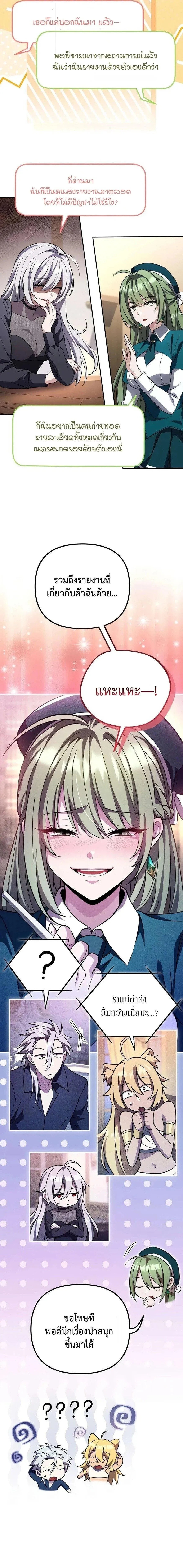 Raising Villains the Right Way ฉันกลายเป็นผู้สนับสนุนของเหล่าตัวร้าย ตอนที่ 38 หน้า 17