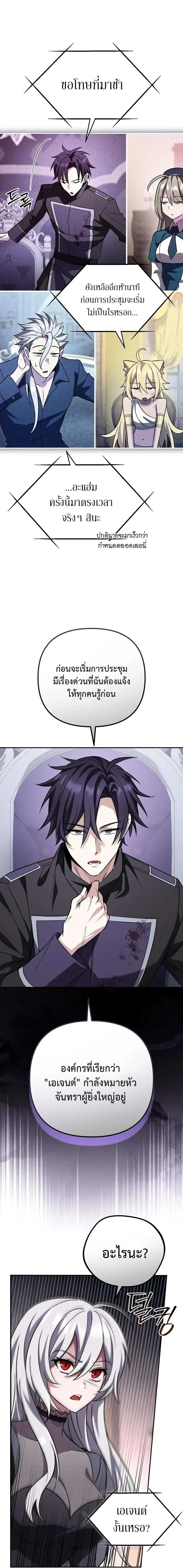 Raising Villains the Right Way ฉันกลายเป็นผู้สนับสนุนของเหล่าตัวร้าย ตอนที่ 38 หน้า 18