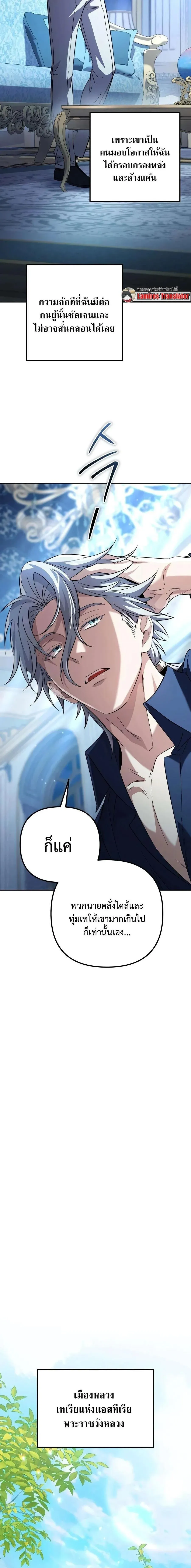 Raising Villains the Right Way ฉันกลายเป็นผู้สนับสนุนของเหล่าตัวร้าย ตอนที่ 38 หน้า 22