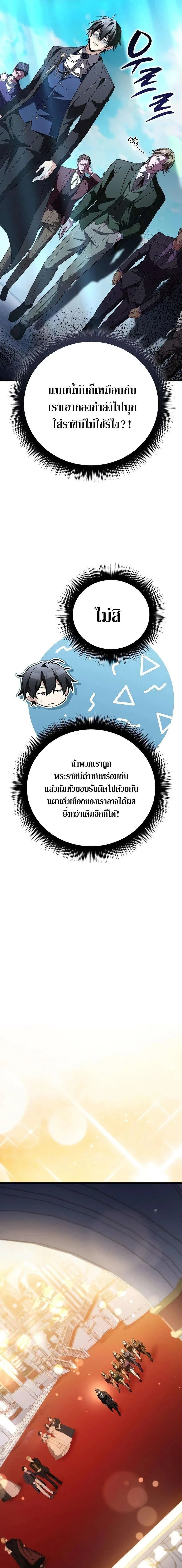 Raising Villains the Right Way ฉันกลายเป็นผู้สนับสนุนของเหล่าตัวร้าย ตอนที่ 38 หน้า 25