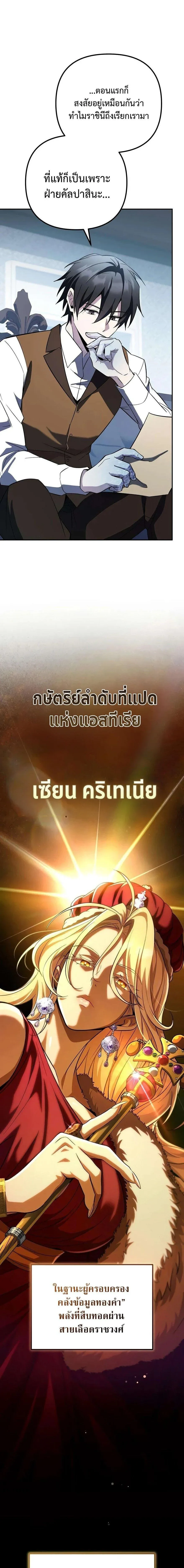 Raising Villains the Right Way ฉันกลายเป็นผู้สนับสนุนของเหล่าตัวร้าย ตอนที่ 38 หน้า 3