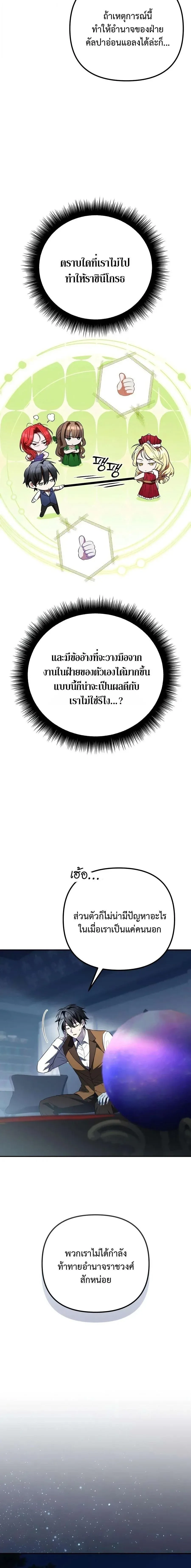 Raising Villains the Right Way ฉันกลายเป็นผู้สนับสนุนของเหล่าตัวร้าย ตอนที่ 38 หน้า 6