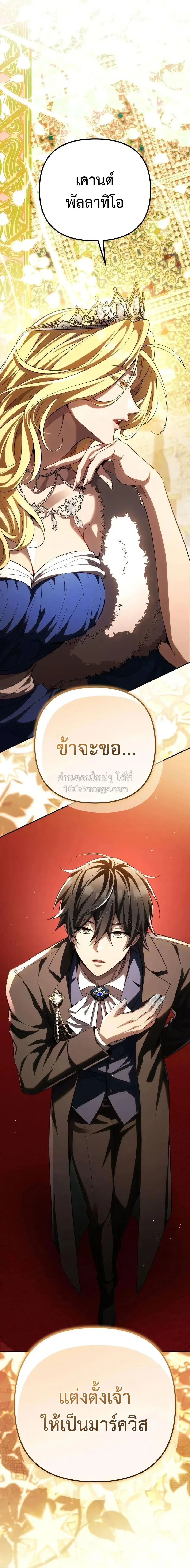 Raising Villains the Right Way ฉันกลายเป็นผู้สนับสนุนของเหล่าตัวร้าย ตอนที่ 39 หน้า 1