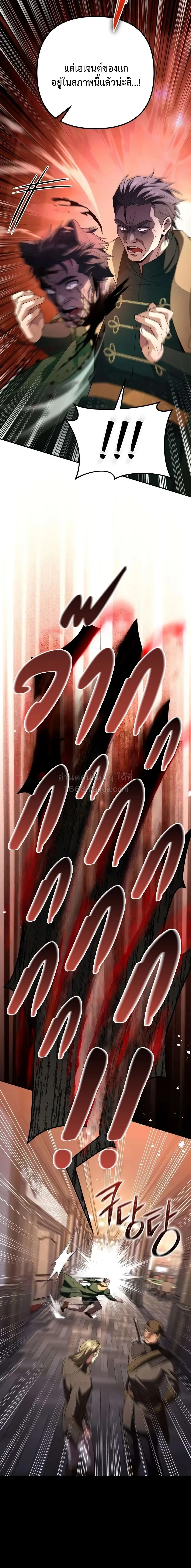 Raising Villains the Right Way ฉันกลายเป็นผู้สนับสนุนของเหล่าตัวร้าย ตอนที่ 39 หน้า 10