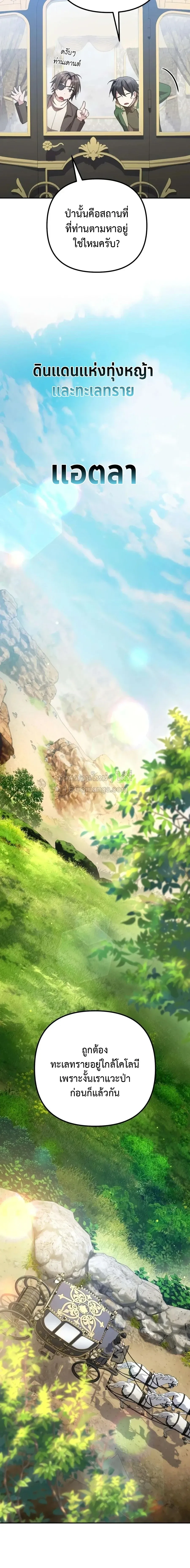 Raising Villains the Right Way ฉันกลายเป็นผู้สนับสนุนของเหล่าตัวร้าย ตอนที่ 39 หน้า 16