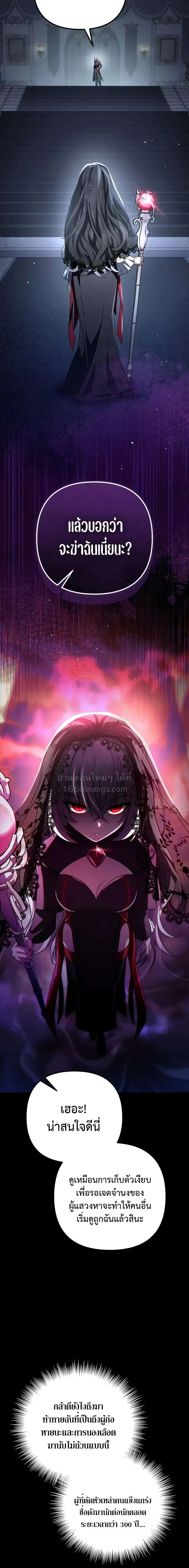 Raising Villains the Right Way ฉันกลายเป็นผู้สนับสนุนของเหล่าตัวร้าย ตอนที่ 39 หน้า 22