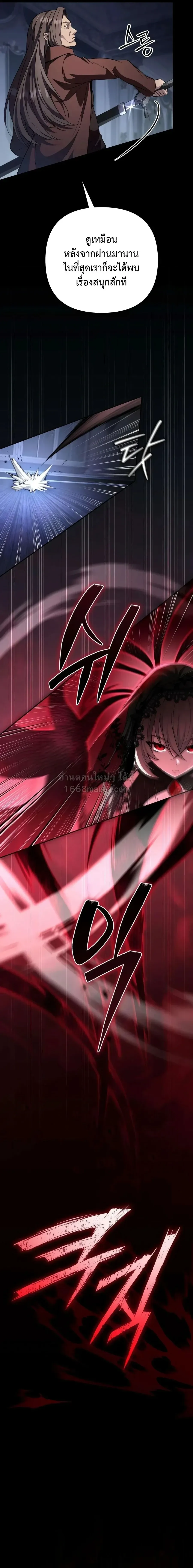 Raising Villains the Right Way ฉันกลายเป็นผู้สนับสนุนของเหล่าตัวร้าย ตอนที่ 39 หน้า 23