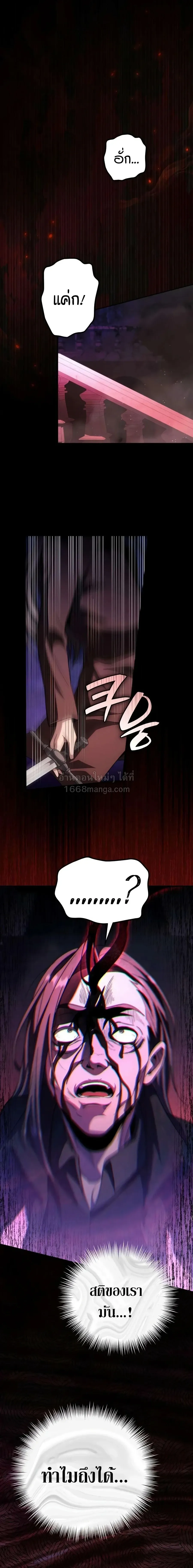 Raising Villains the Right Way ฉันกลายเป็นผู้สนับสนุนของเหล่าตัวร้าย ตอนที่ 39 หน้า 24