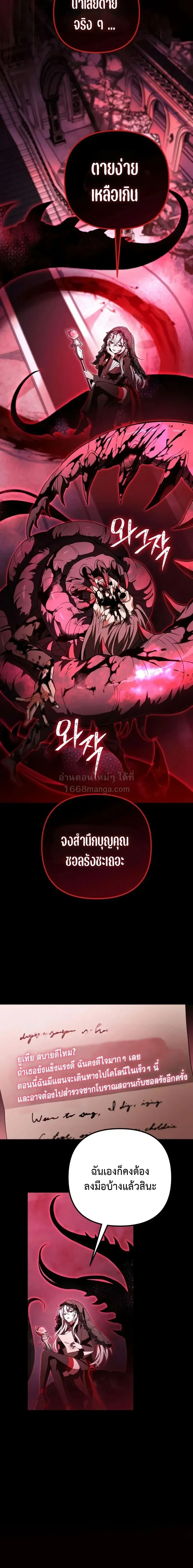 Raising Villains the Right Way ฉันกลายเป็นผู้สนับสนุนของเหล่าตัวร้าย ตอนที่ 39 หน้า 28