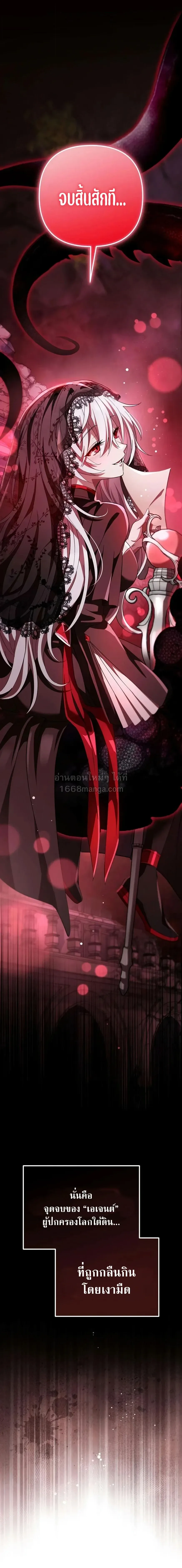 Raising Villains the Right Way ฉันกลายเป็นผู้สนับสนุนของเหล่าตัวร้าย ตอนที่ 39 หน้า 29