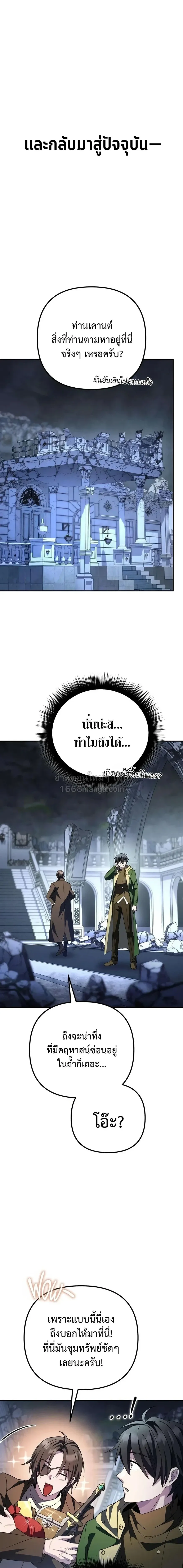 Raising Villains the Right Way ฉันกลายเป็นผู้สนับสนุนของเหล่าตัวร้าย ตอนที่ 39 หน้า 30
