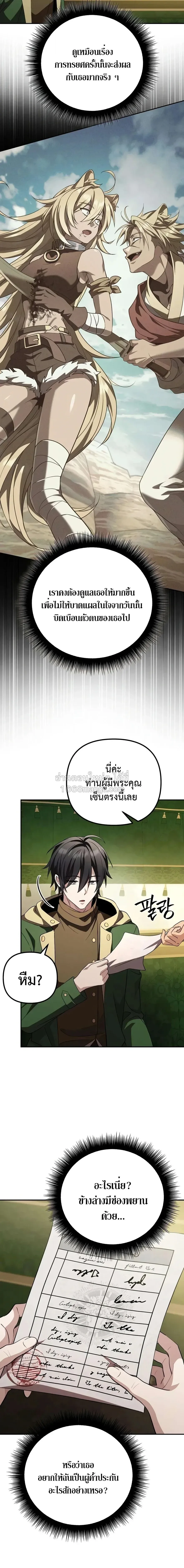Raising Villains the Right Way ฉันกลายเป็นผู้สนับสนุนของเหล่าตัวร้าย ตอนที่ 39 หน้า 34