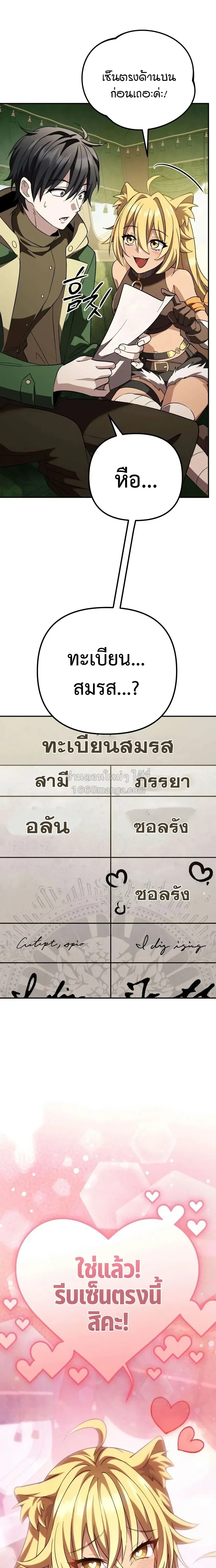 Raising Villains the Right Way ฉันกลายเป็นผู้สนับสนุนของเหล่าตัวร้าย ตอนที่ 39 หน้า 35