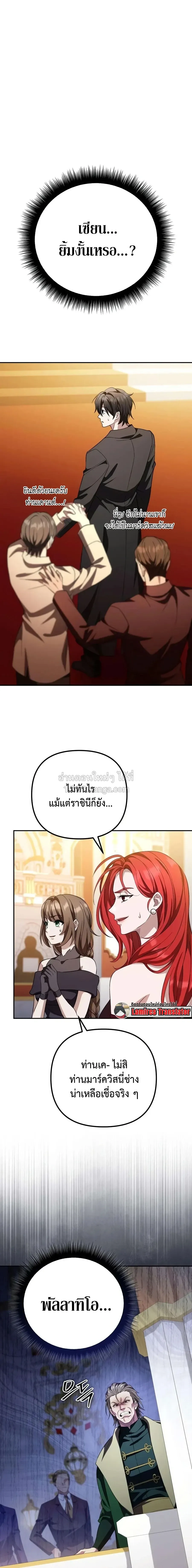 Raising Villains the Right Way ฉันกลายเป็นผู้สนับสนุนของเหล่าตัวร้าย ตอนที่ 39 หน้า 5