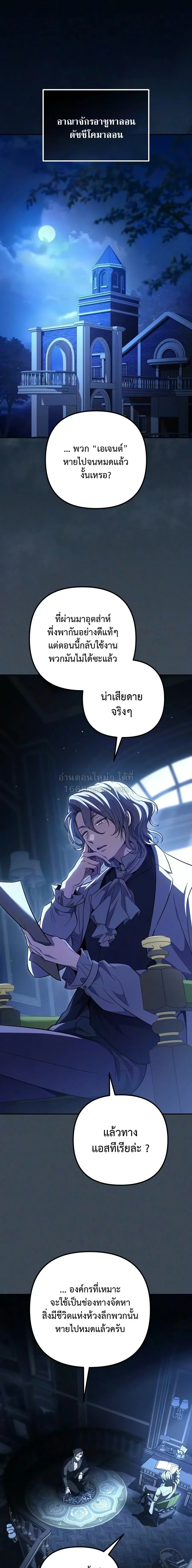 Raising Villains the Right Way ฉันกลายเป็นผู้สนับสนุนของเหล่าตัวร้าย ตอนที่ 40 หน้า 1