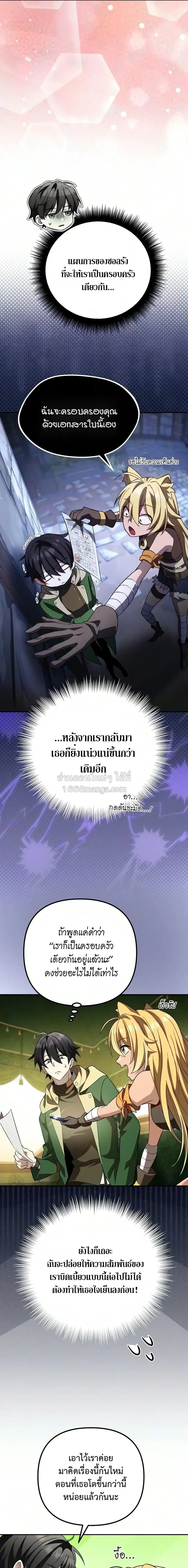 Raising Villains the Right Way ฉันกลายเป็นผู้สนับสนุนของเหล่าตัวร้าย ตอนที่ 40 หน้า 11