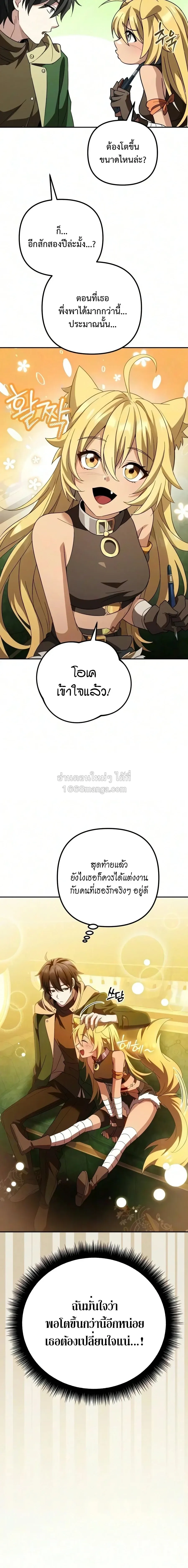 Raising Villains the Right Way ฉันกลายเป็นผู้สนับสนุนของเหล่าตัวร้าย ตอนที่ 40 หน้า 12