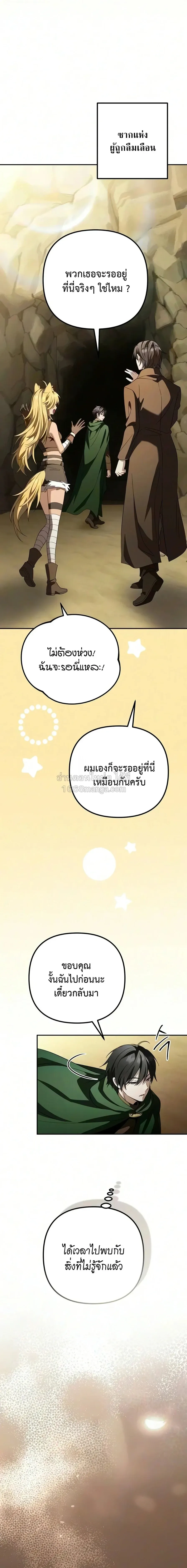 Raising Villains the Right Way ฉันกลายเป็นผู้สนับสนุนของเหล่าตัวร้าย ตอนที่ 40 หน้า 13
