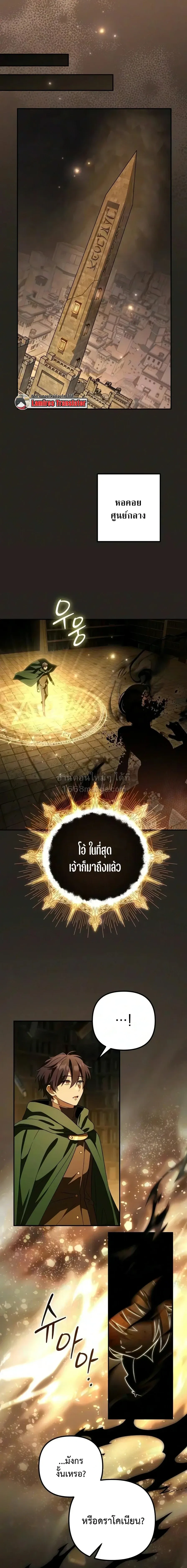 Raising Villains the Right Way ฉันกลายเป็นผู้สนับสนุนของเหล่าตัวร้าย ตอนที่ 40 หน้า 14
