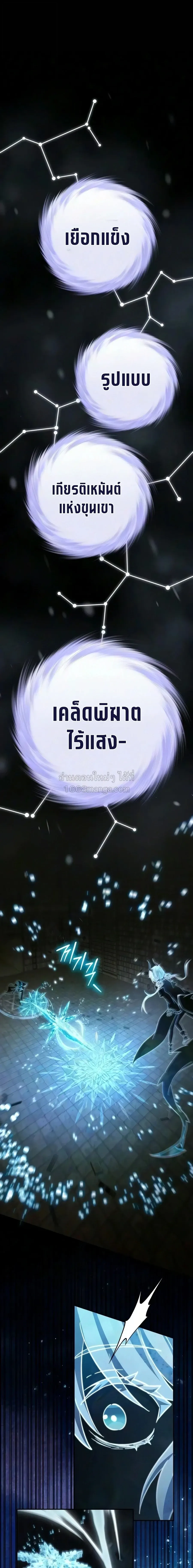 Raising Villains the Right Way ฉันกลายเป็นผู้สนับสนุนของเหล่าตัวร้าย ตอนที่ 40 หน้า 18