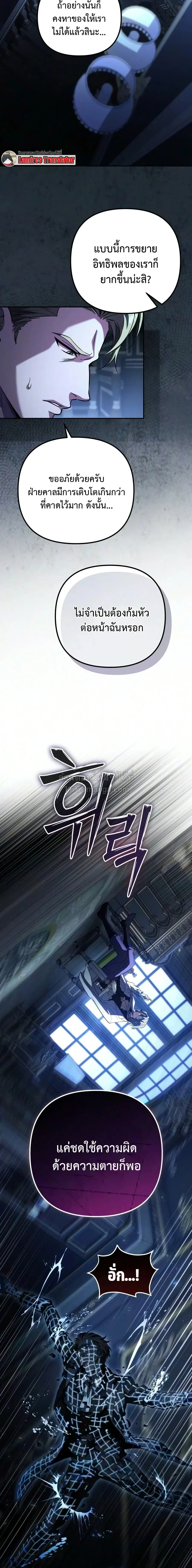 Raising Villains the Right Way ฉันกลายเป็นผู้สนับสนุนของเหล่าตัวร้าย ตอนที่ 40 หน้า 2