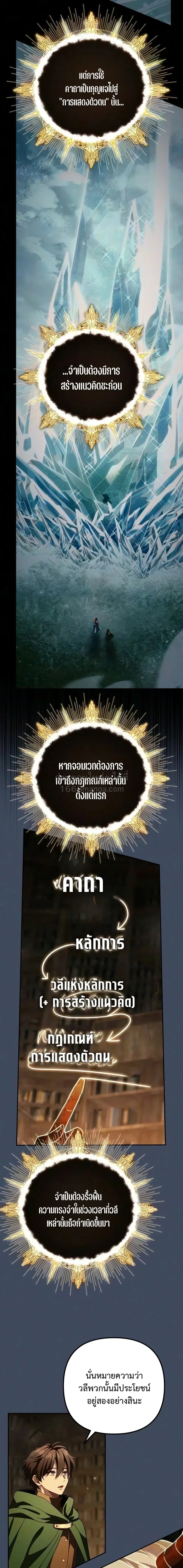 Raising Villains the Right Way ฉันกลายเป็นผู้สนับสนุนของเหล่าตัวร้าย ตอนที่ 40 หน้า 23