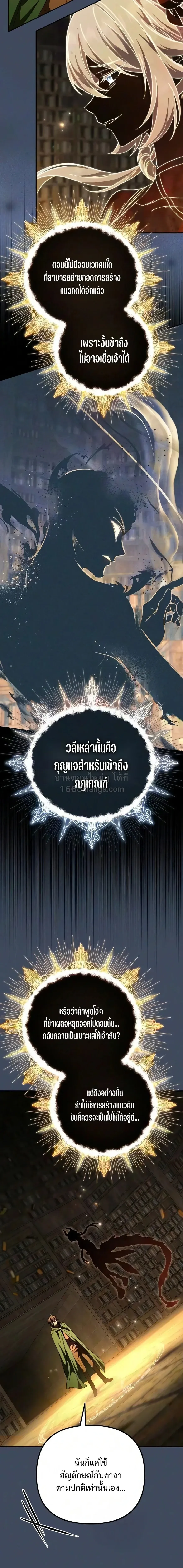 Raising Villains the Right Way ฉันกลายเป็นผู้สนับสนุนของเหล่าตัวร้าย ตอนที่ 40 หน้า 24