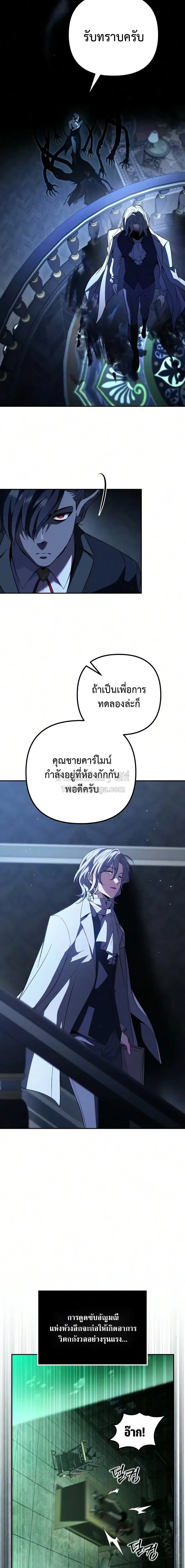 Raising Villains the Right Way ฉันกลายเป็นผู้สนับสนุนของเหล่าตัวร้าย ตอนที่ 40 หน้า 4