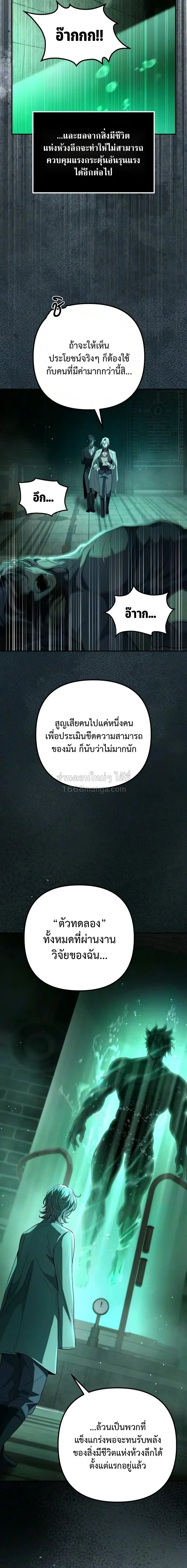 Raising Villains the Right Way ฉันกลายเป็นผู้สนับสนุนของเหล่าตัวร้าย ตอนที่ 40 หน้า 5
