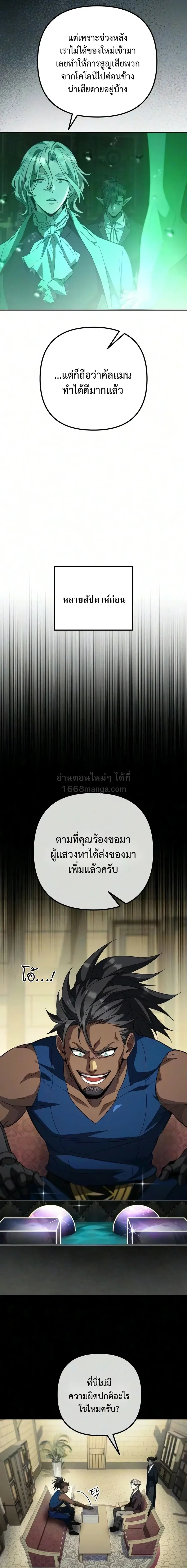 Raising Villains the Right Way ฉันกลายเป็นผู้สนับสนุนของเหล่าตัวร้าย ตอนที่ 40 หน้า 6