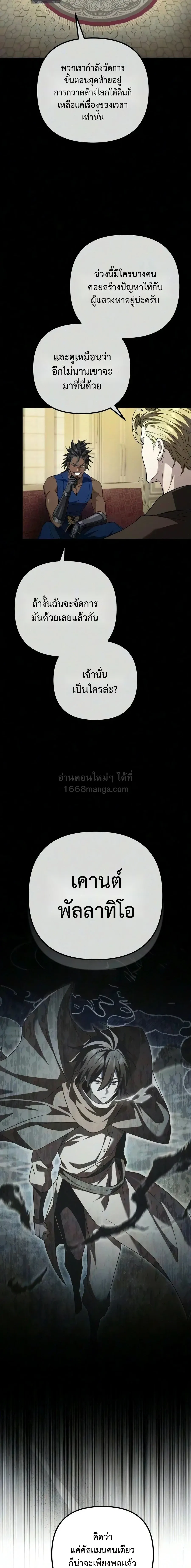 Raising Villains the Right Way ฉันกลายเป็นผู้สนับสนุนของเหล่าตัวร้าย ตอนที่ 40 หน้า 7