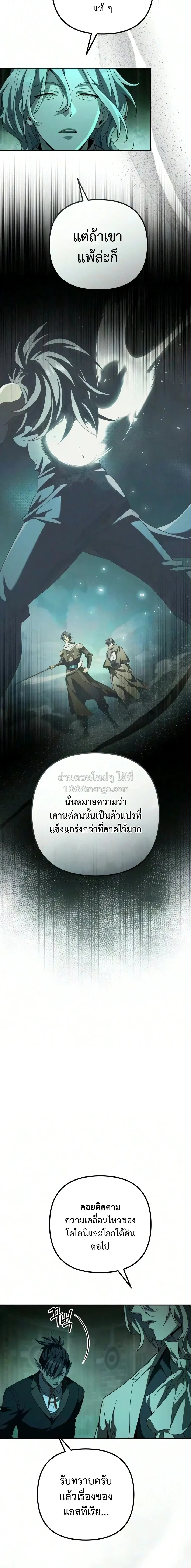Raising Villains the Right Way ฉันกลายเป็นผู้สนับสนุนของเหล่าตัวร้าย ตอนที่ 40 หน้า 8