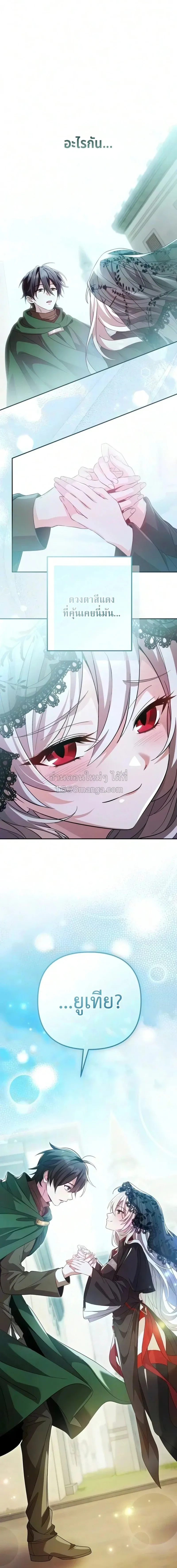 Raising Villains the Right Way ฉันกลายเป็นผู้สนับสนุนของเหล่าตัวร้าย ตอนที่ 41 หน้า 1