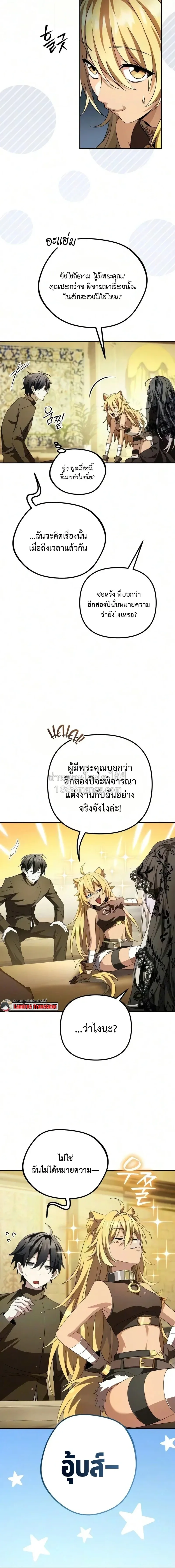 Raising Villains the Right Way ฉันกลายเป็นผู้สนับสนุนของเหล่าตัวร้าย ตอนที่ 41 หน้า 10