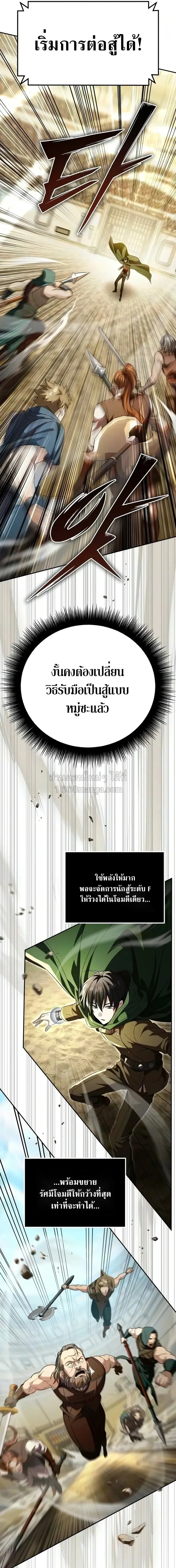Raising Villains the Right Way ฉันกลายเป็นผู้สนับสนุนของเหล่าตัวร้าย ตอนที่ 41 หน้า 17