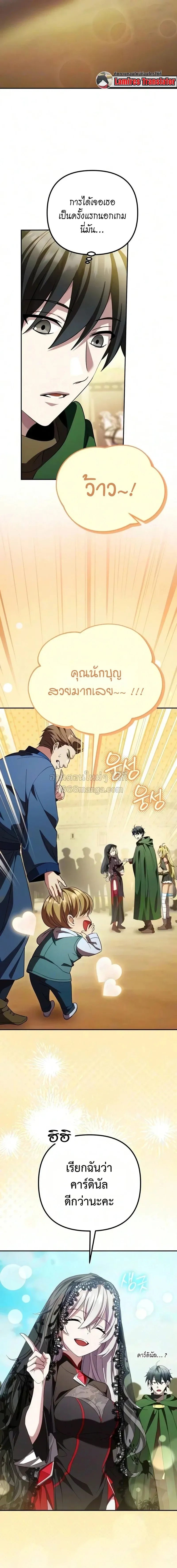Raising Villains the Right Way ฉันกลายเป็นผู้สนับสนุนของเหล่าตัวร้าย ตอนที่ 41 หน้า 2
