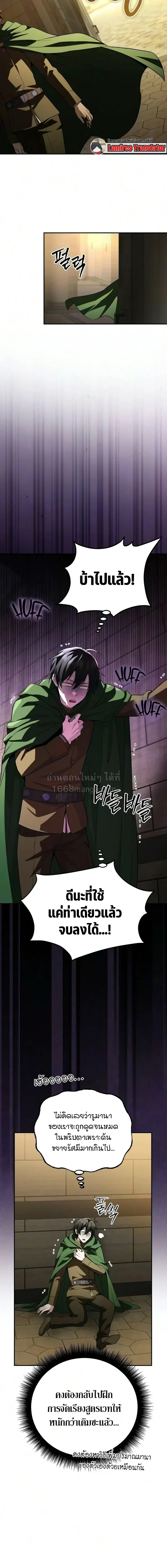 Raising Villains the Right Way ฉันกลายเป็นผู้สนับสนุนของเหล่าตัวร้าย ตอนที่ 41 หน้า 23