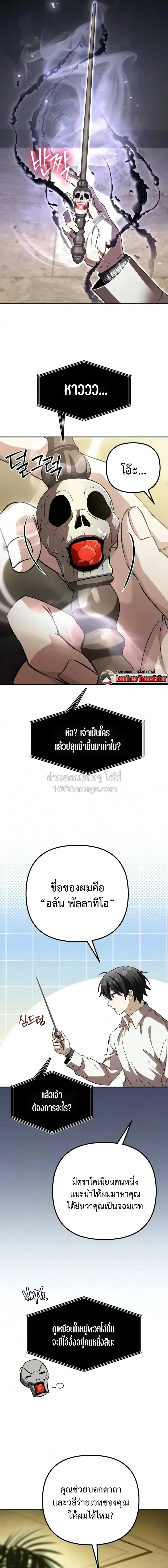 Raising Villains the Right Way ฉันกลายเป็นผู้สนับสนุนของเหล่าตัวร้าย ตอนที่ 41 หน้า 26